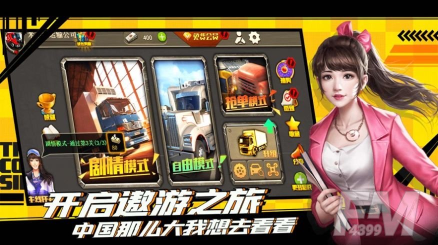 遨游中国模拟器免费版