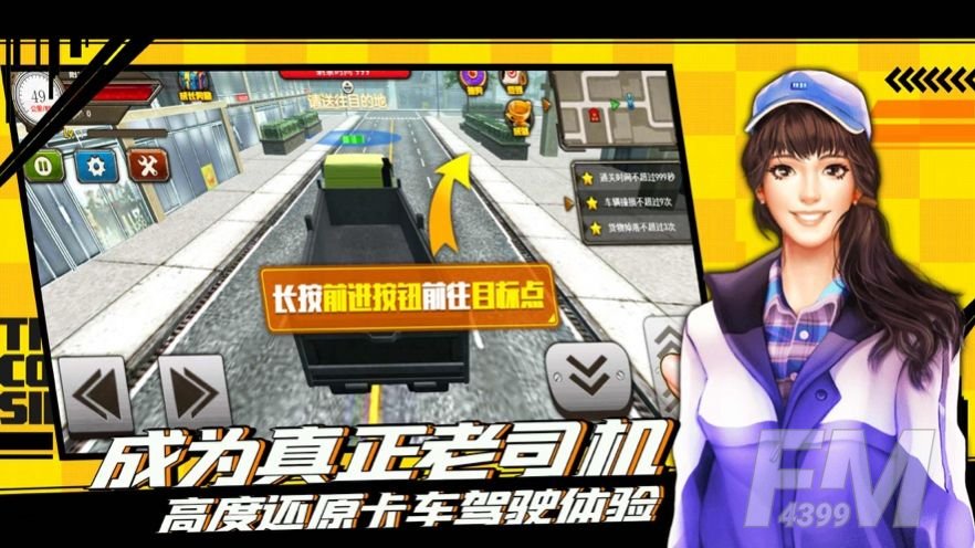 遨游中国模拟器免费版