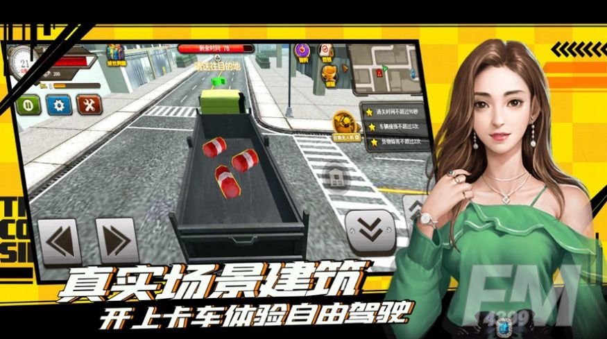 遨游中国模拟器免费版