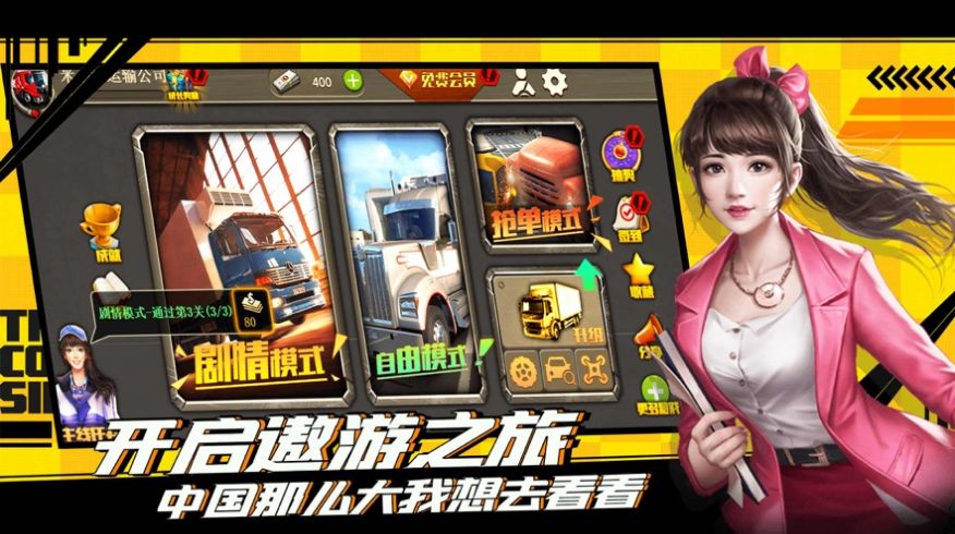 遨游中国模拟器免费版
