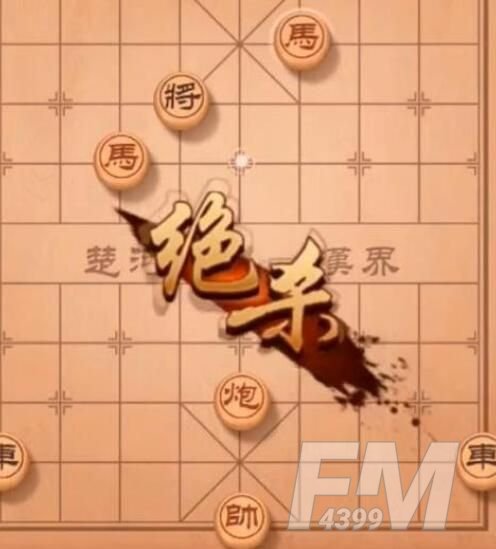 天天象棋残局挑战236期怎么走？残局挑战236关破解方法图片3
