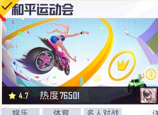 和平精英跑酷模式玩法介绍 跑酷模式位置入口介绍