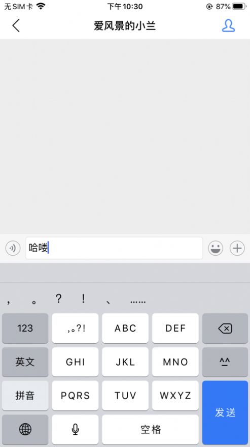 同城聊聊天截图