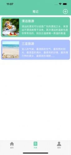 青青笔记