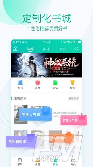无限免费小说