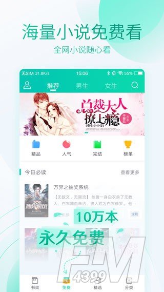 无限免费小说