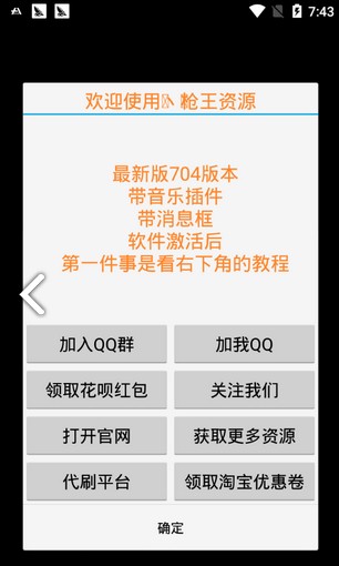 微信美化神器截图