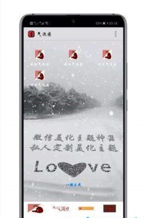 微信美化神器截图