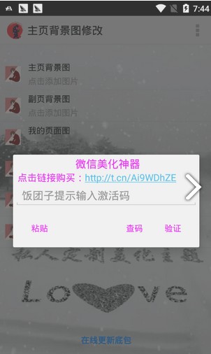 微信美化神器截图