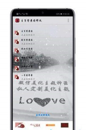 微信美化神器截图