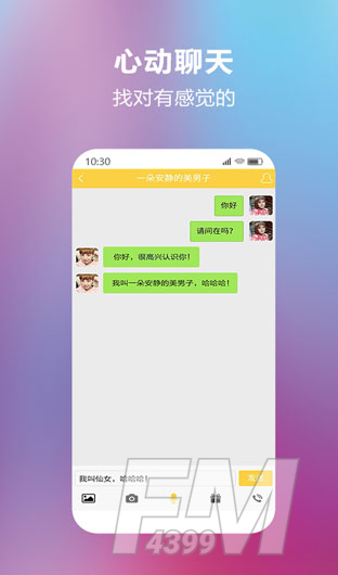 花香交友