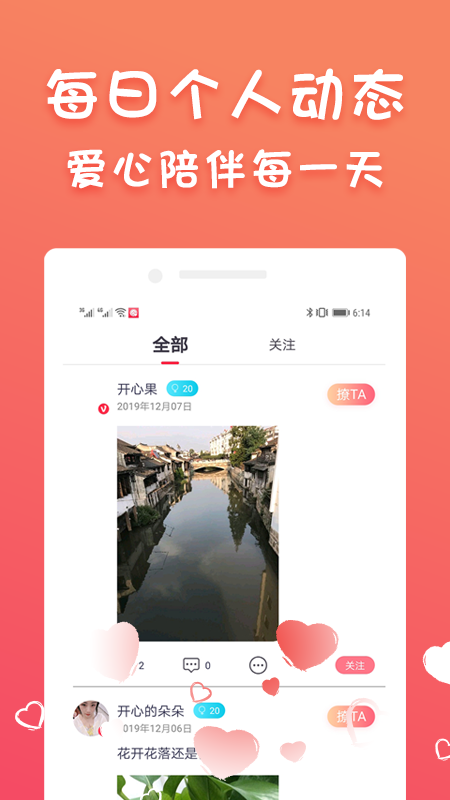 花香交友截图