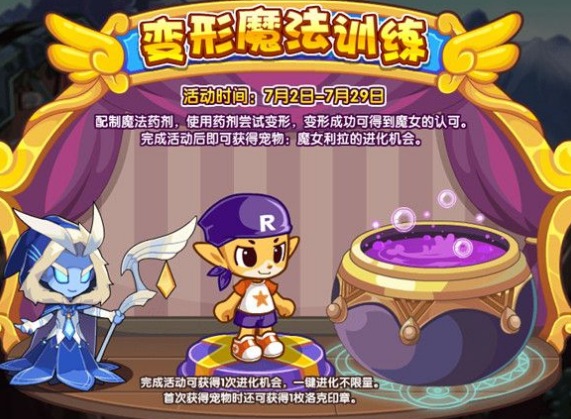洛克王国变形魔法训练活动攻略 变形魔法训练玩法介绍
