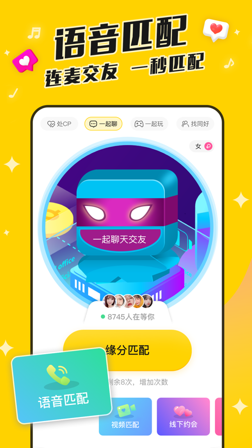同城速恋交友截图