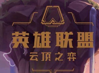 云顶之弈S5.5赛季新玩法有什么 云顶之弈S5.5赛季新玩法分享