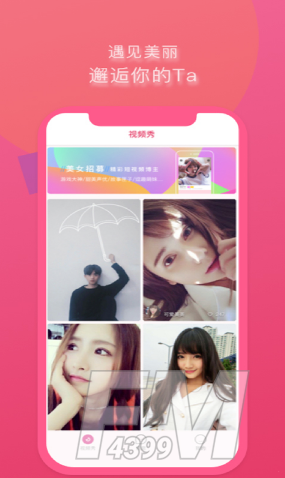 美缘交友app