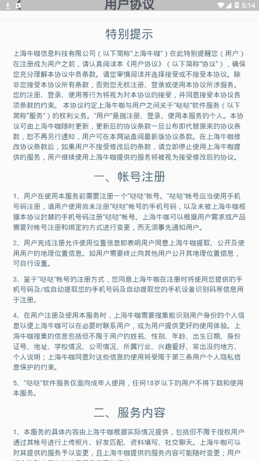 哒哒交友截图