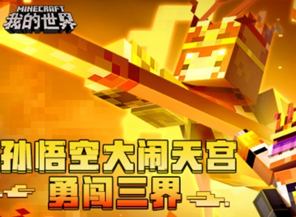 我的世界大闹天宫金箍棒如何获得 大闹天宫金箍棒合成方法