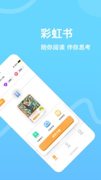 彩虹书截图