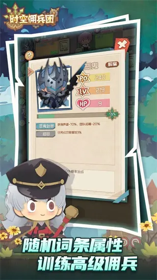 时空佣兵团游戏玩法机制介绍 时空佣兵团通关阵容搭配