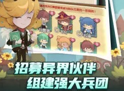 时空佣兵团游戏玩法机制介绍 时空佣兵团通关阵容搭配