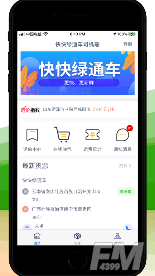 快快绿通车司机端