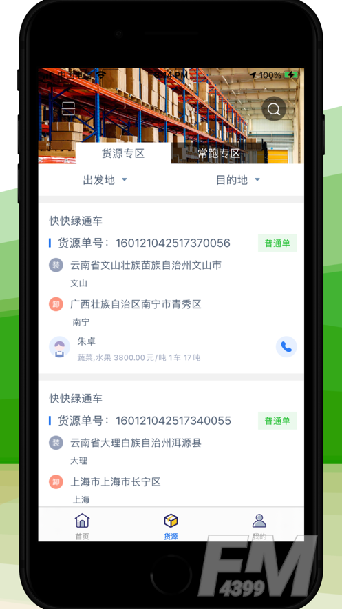 快快绿通车司机端