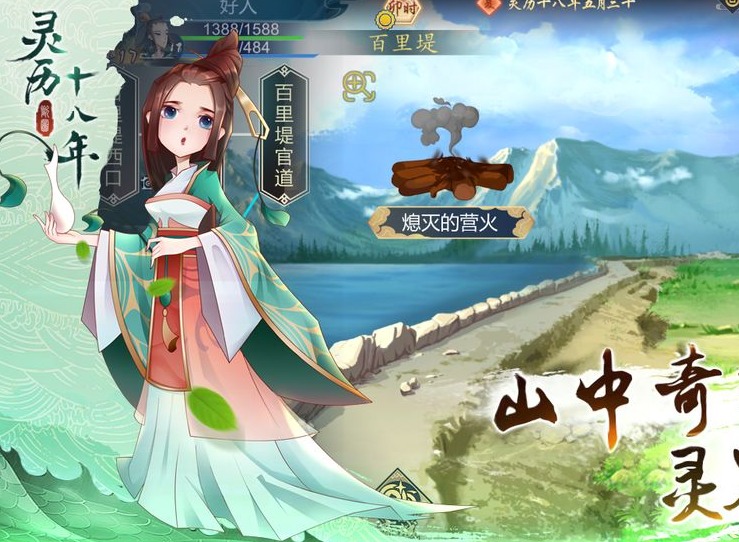 灵历十八年修建小路必要性 灵历十八年修建小路奖励介绍