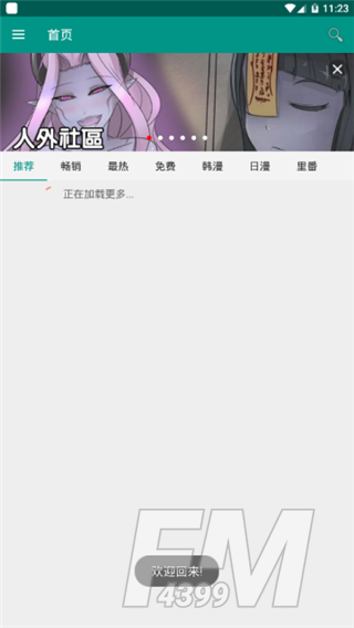 xm漫画APP