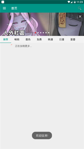 xm漫画APP截图