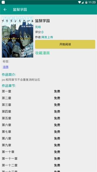 xm漫画APP截图