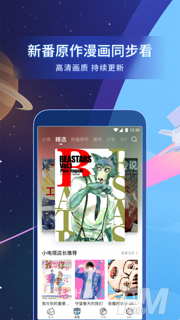 哔哩哔哩漫画APP