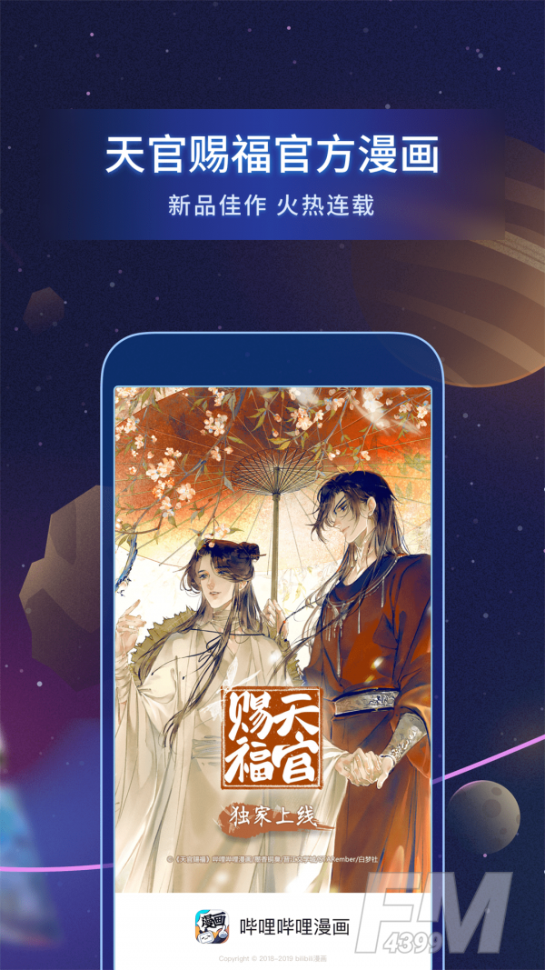 哔哩哔哩漫画APP