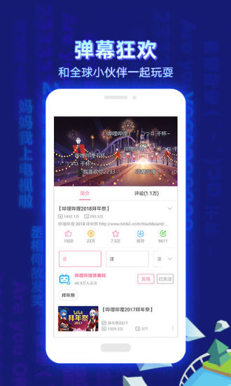 哔哩哔哩漫画APP截图