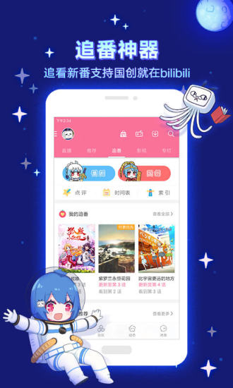 哔哩哔哩漫画APP截图