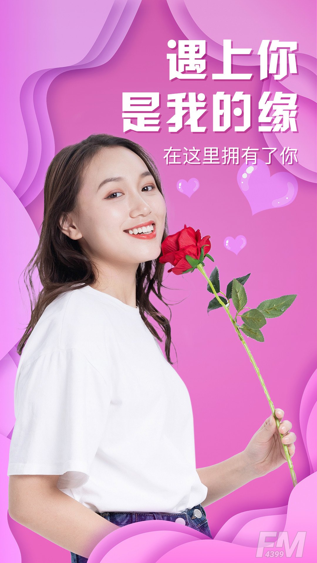 愉悦交友