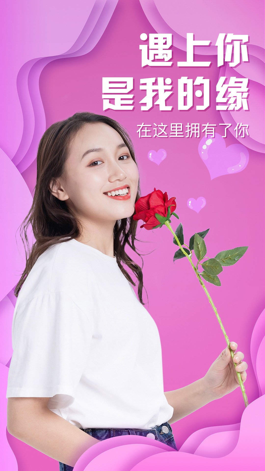 愉悦交友截图