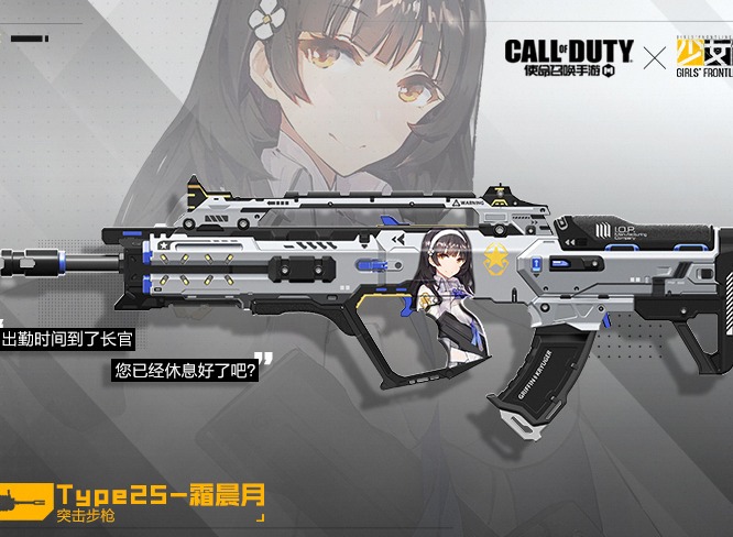 使命召唤Type25少女前线霜晨月皮肤详情介绍