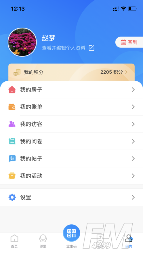 一方智家