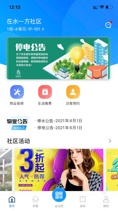 一方智家截图