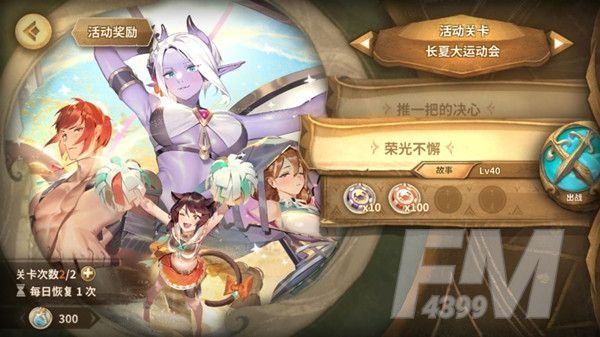 万象物语荣光不懈怎么过?长夏大运动会攻略大全图片2