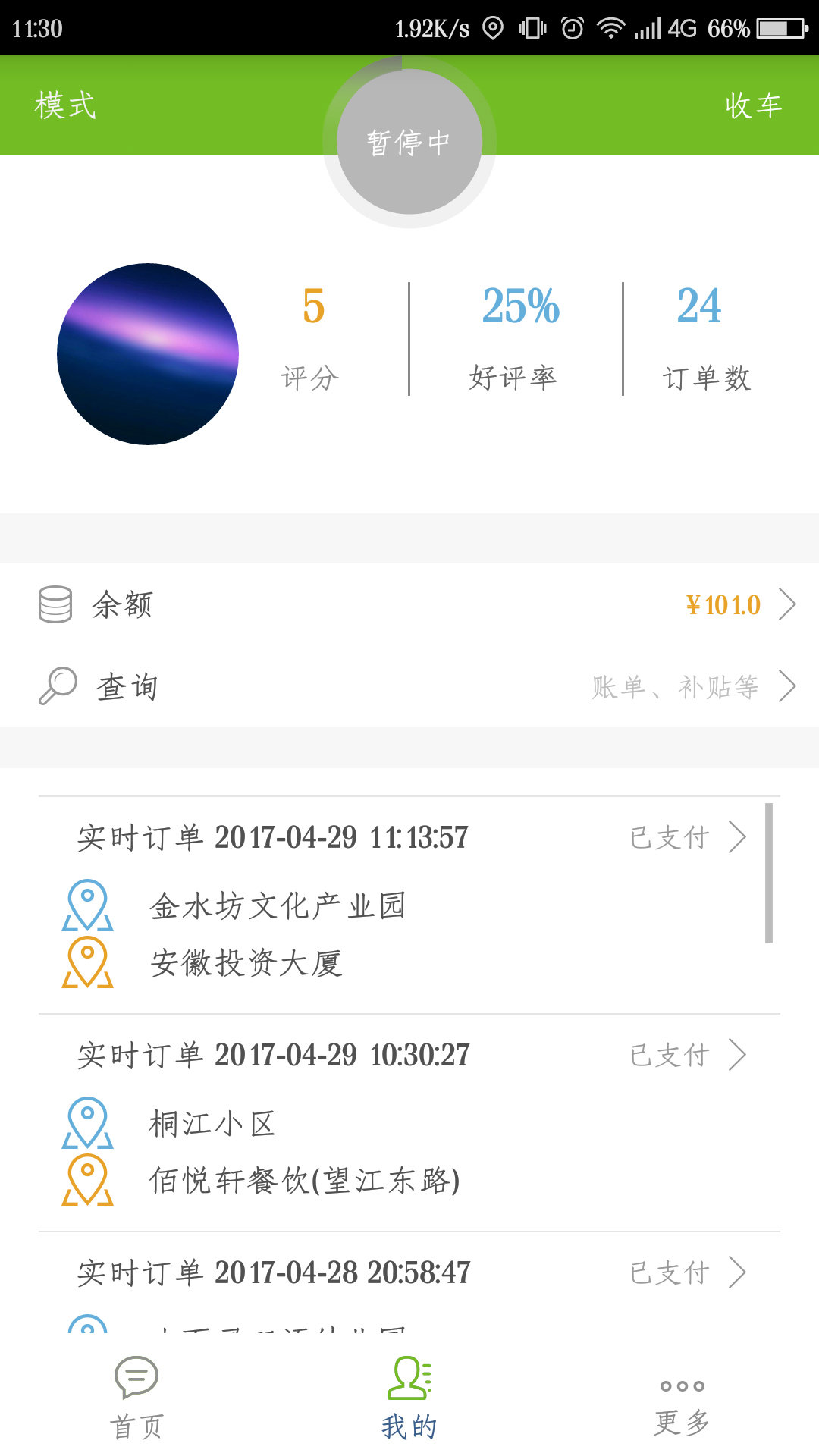 途的出行司机端