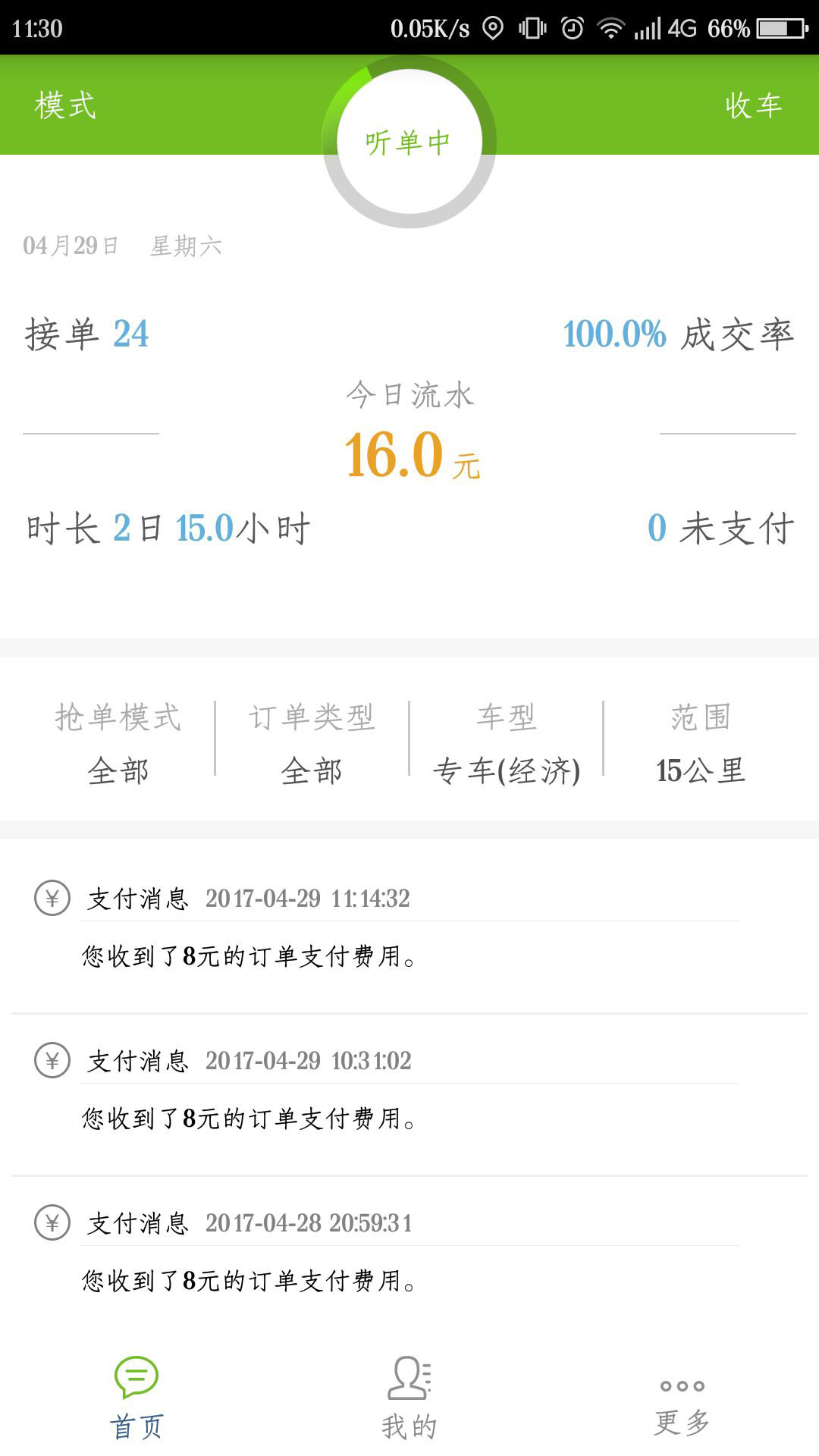 途的出行司机端