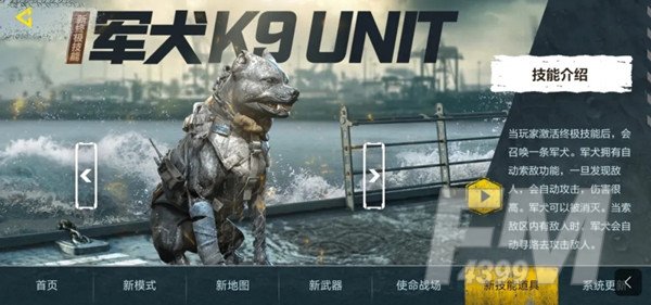 使命召唤手游7月6日更新公告 深海救援版本更新[多图]图片3