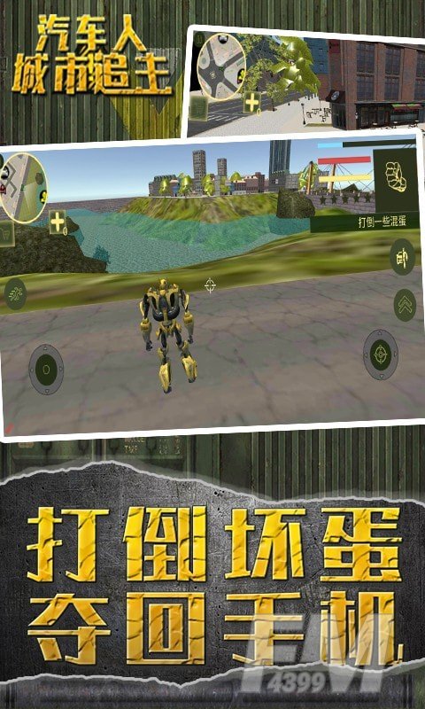 汽车人城市追击
