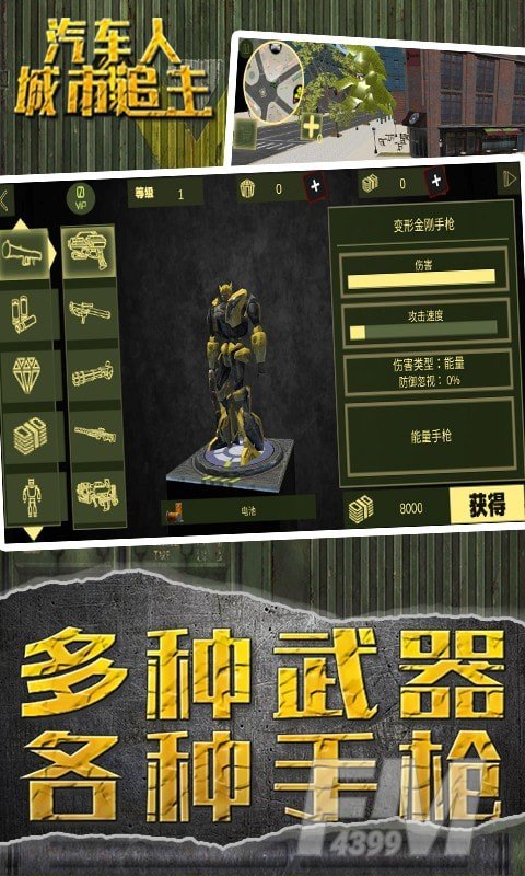 汽车人城市追击