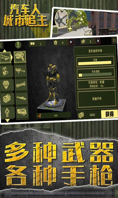 汽车人城市追击截图