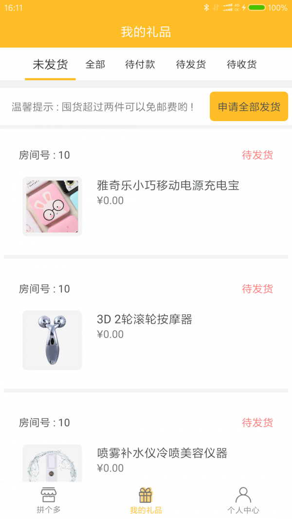 幸运盒子app