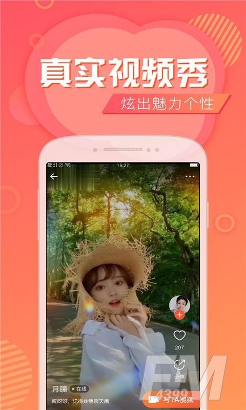 泡趣交友