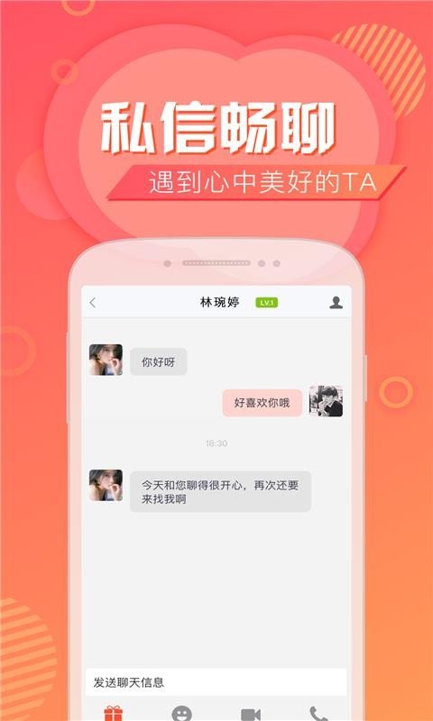 泡趣交友截图